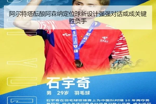 阿尔特塔酝酿阿森纳定位球新设计强强对话或成关键胜负手